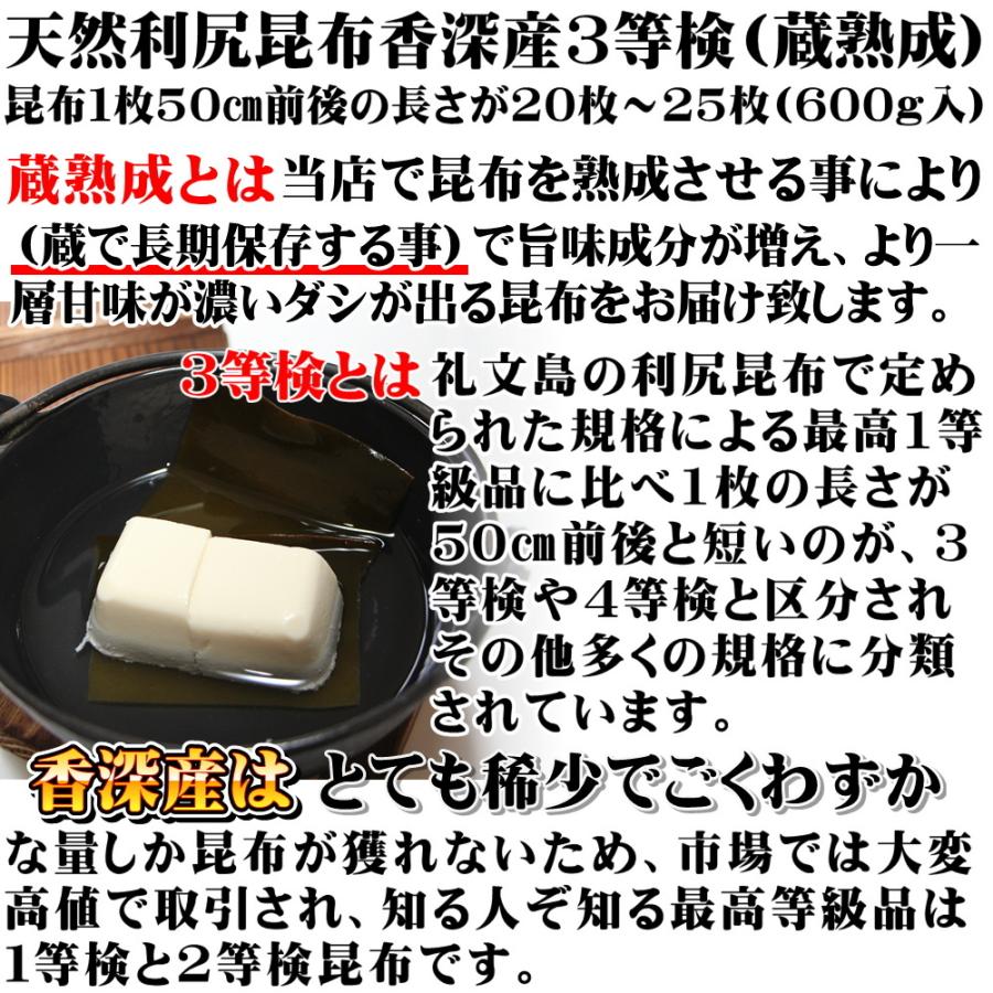 天然利尻昆布３等検蔵熟成(600g入)香深産 送料無料 利尻昆布 だし昆布 だし用 コンブ 昆布 こんぶ 北海道産昆布 礼文島 利尻島 お鍋 ダシ