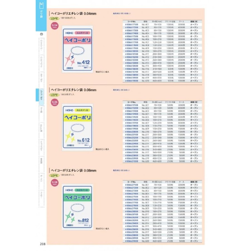 HEIKOポリ規格袋 ヘイコーポリ No.611 紐なし (1袋) 品番：006620100