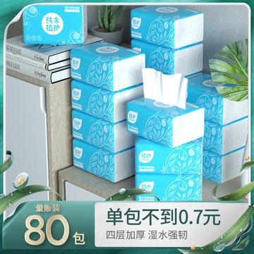 植護抽紙家用衛生紙巾整箱家用實惠裝批餐巾面巾紙
