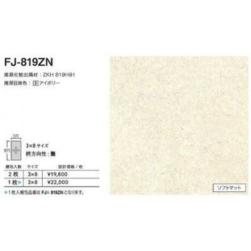 FJA-819ZN アイカ キッチンパネル セラール ソフトマット 3×8サイズ 935×2455×3mm 【代引不可】 通販  LINEポイント最大0.5%GET | LINEショッピング