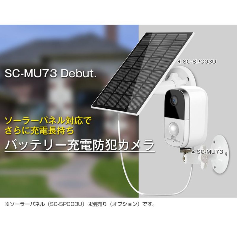 防犯カメラ 監視カメラ 屋外 家庭用 ワイヤレス wifi バッテリー 充電式 ソーラー 配線不要 スマホ 同時通話 工事不要 MU73 |  LINEブランドカタログ