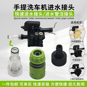【暢銷款】 家用手提洗車機 水管快速接頭 億力/白馬指南車清洗機 進水管接頭6分 品質保證