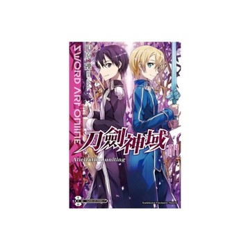 Sword Art Online刀劍神域(14)Alicization unit
