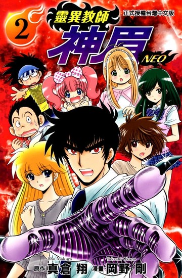【電子書】靈異教師神眉NEO (2)
