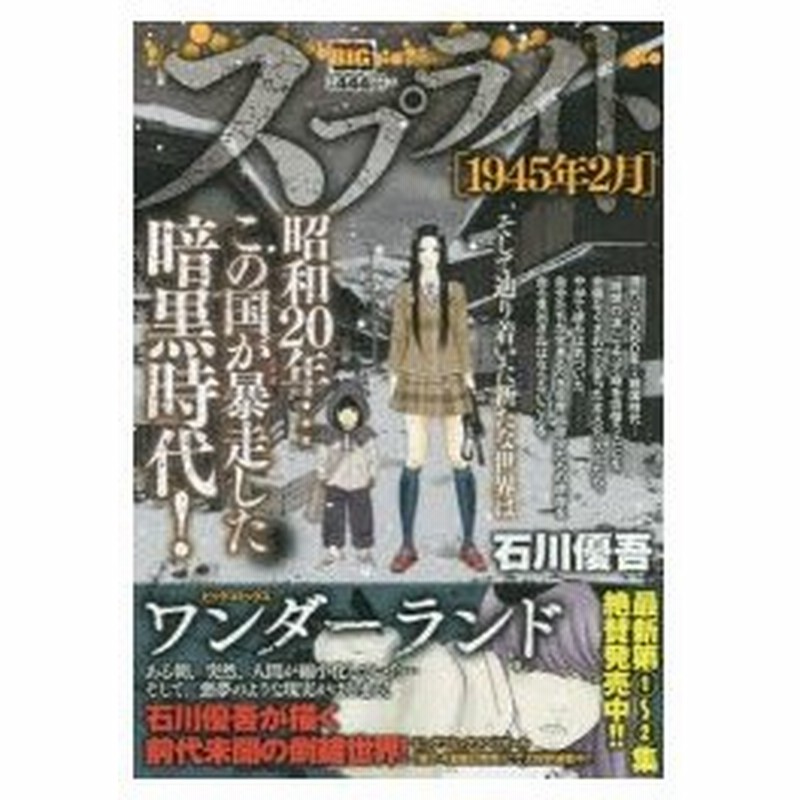 新品本 スプライト 1945年2月 石川 優吾 著 通販 Lineポイント最大0 5 Get Lineショッピング