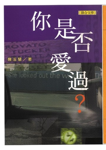 你是否愛過[二手書_普通]