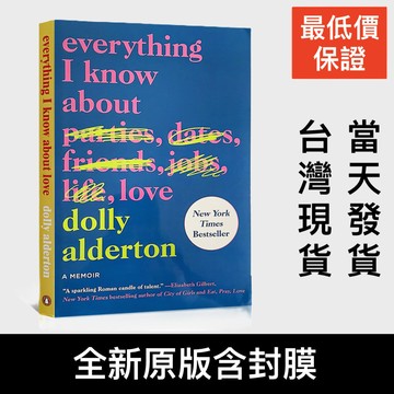 低價衝量 Everything I know about Love 我所知道關於愛的一切 英文原文 朵莉．艾德頓