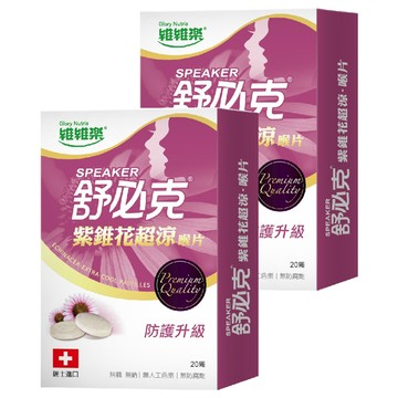 Glory Nutria 維維樂 舒必克紫錐花超涼喉片 20顆 無糖 無鈉 瑞士進口  20g  2盒