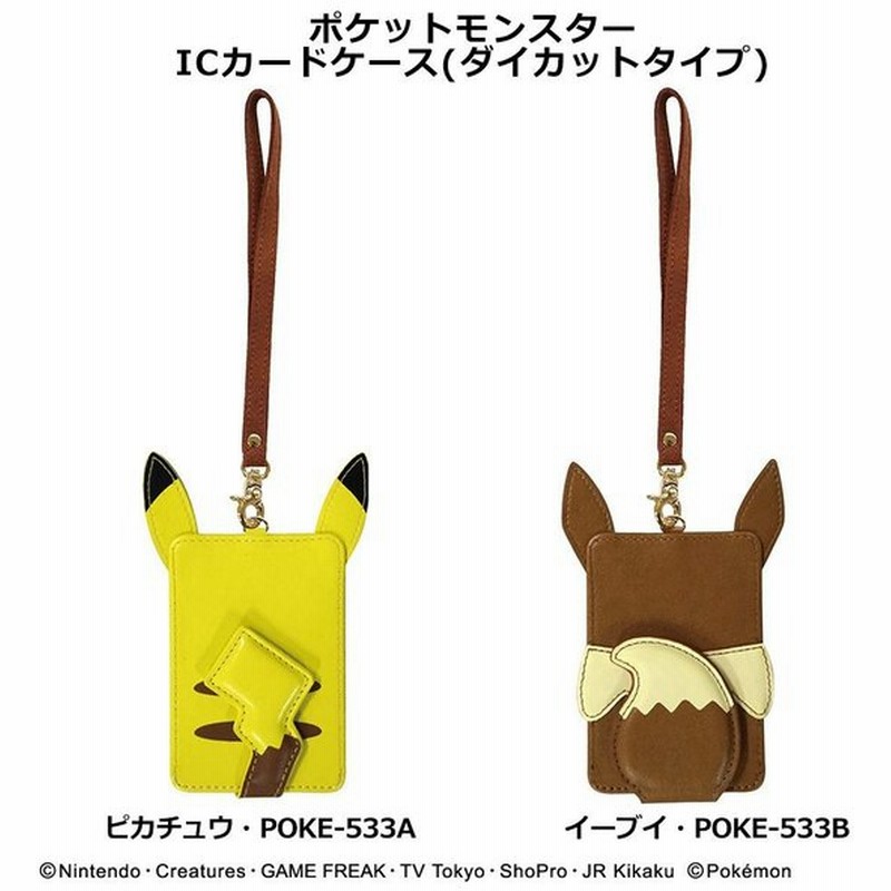 ポケットモンスター Icカードケース ダイカットタイプ ピカチュウ Poke 533a 通販 Lineポイント最大0 5 Get Lineショッピング