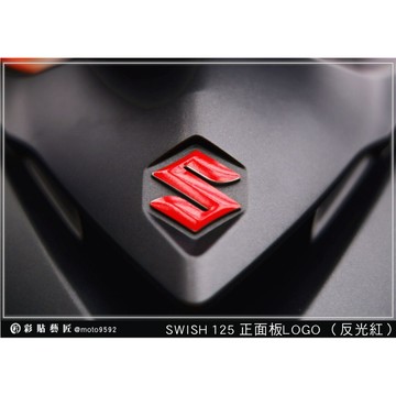 彩貼藝匠 Swish 125 正面板LOGO貼 3M反光貼紙 ORACAL螢光貼 拉線設計 裝飾 機車貼紙 車膜