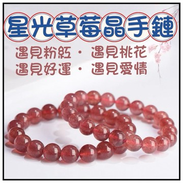 🔥一沐手作🔥 鴿血紅星光草莓晶手鏈 台灣出貨 草莓 水晶 白水晶 紫水晶 成品 手鍊 項鍊 DIY 手作 材料 AA