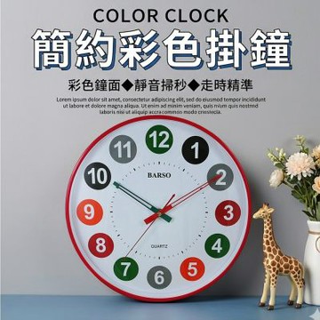 BARSO 摩登彩圈 創意設計靜音掛鐘 (BS-815)