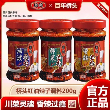 橋頭油潑辣子200g四川拌菜醬料香辣紅油涼拌辣椒油家用涼菜調料