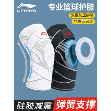李寧籃球護膝男專業膝蓋運動裝備跑步半月板防護關節損傷護腿套女