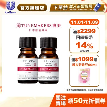 【Tunemakers】官方直營 富勒烯全面修護原液(1入/2入組)