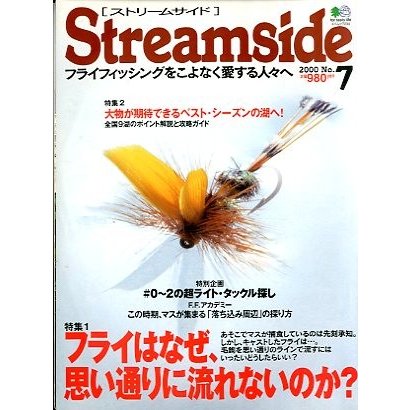 ストリームサイド[Streamside]　２０００年５月号・Ｎｏ．７　　＜送料無料＞