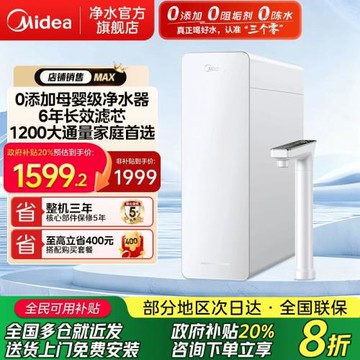 政府補貼美的白月光1200Gpromax凈水器家用0阻垢劑反滲透過濾廚房