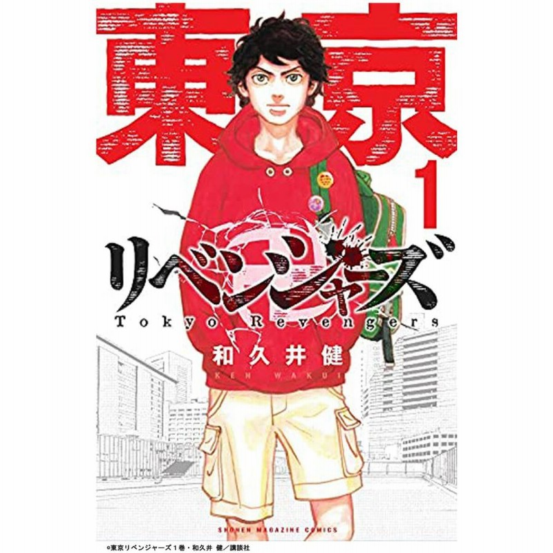 全巻セット新品未使用　東京リベンジャーズ　1〜27巻