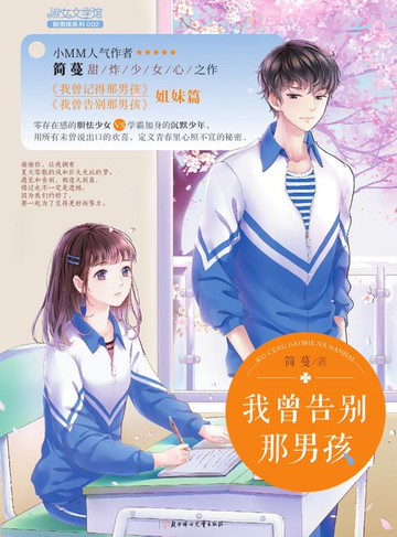【電子書】我曾告别那男孩