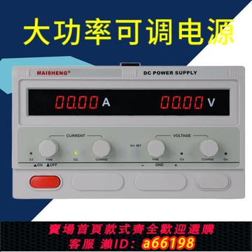 【台灣公司 可開發票】邁勝30V50V60V80V大功率可調直流穩壓電源電子2030A50A60A80A100A
