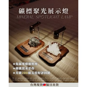 《胡桃木燈座🇹🇼》水晶底座 水晶架 礦石底座 水晶收納 水晶展示架 礦石收納 胡桃木小燈 水晶礦石展示架 辦公室小物