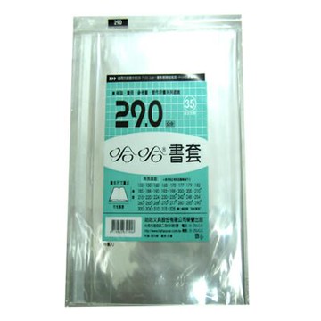 【文具通】290mm書套5入[35] F6010739【APP滿額下單10%點數(單一帳號最高5000點)】1/31止