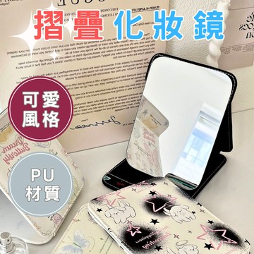 【台灣現貨】化妝鏡 鏡子 鏡子化妝鏡 折疊鏡 梳妝鏡 折疊鏡