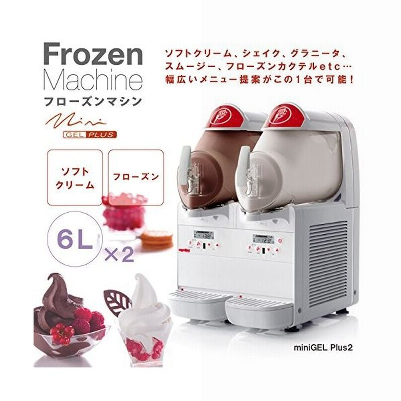グラニータマシン　フローズンマシン グラニータマシン（フローズンディスペンサー） | 稲尾レントオール