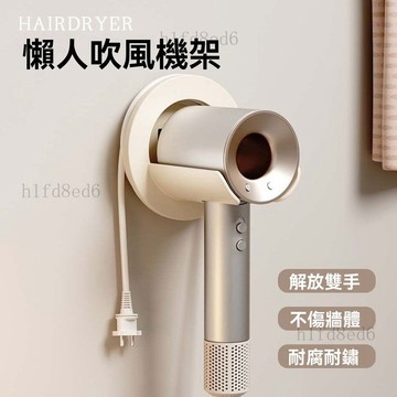 ❤️浴室 吹風機收納架 吹風機掛架 吹風機架 吹風機支架 吹風機支架懶人置物架免打孔壁掛風筒浴室浴室掛架收納電吹風❤️