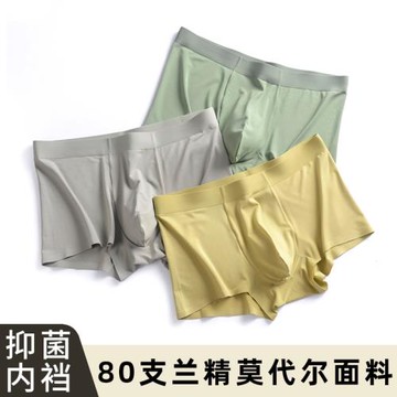 80支蘭精莫代爾無痕男士內褲抗菌四季透氣加大碼四季男四角平角褲