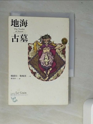【書寶二手書T1／一般小說_W13】地海古墓_地海六部曲(第二部)_娥蘇拉勒瑰恩