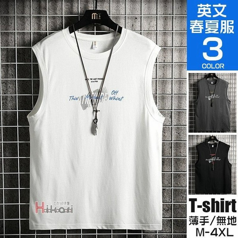 タンクトップ メンズ ノースリーブ 英文字 Tシャツ 無地 ロゴt カットソー 大きいサイズ おしゃれ 夏 父の日 通販 Lineポイント最大get Lineショッピング