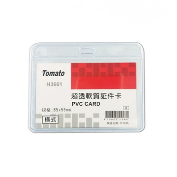 萬事捷 超透型 橫式透明証件套 36個/盒 H3661