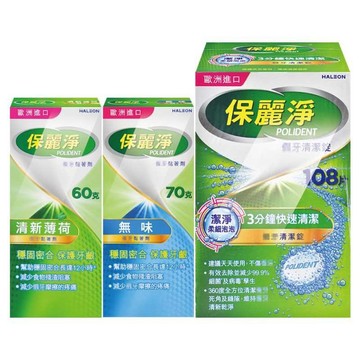 保麗淨 假牙 清潔錠 108片+假牙 黏著劑(清新薄荷/無味)