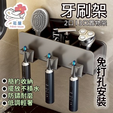 牙刷架 電動牙刷架 免打孔 牙膏架 牙刷收納 牙刷置物架 浴室置物架 浴室收納 不含漱口杯 置物架【花屋】