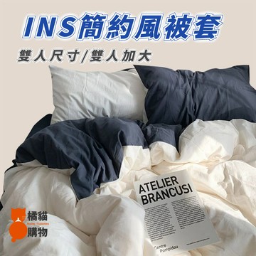 🔥簡約風素色被套🔥親膚面料 無印風被套 6x7尺被套 棉被套 四季通用 純水洗棉被套 被罩 學生宿捨 雙人被套/雙人加大