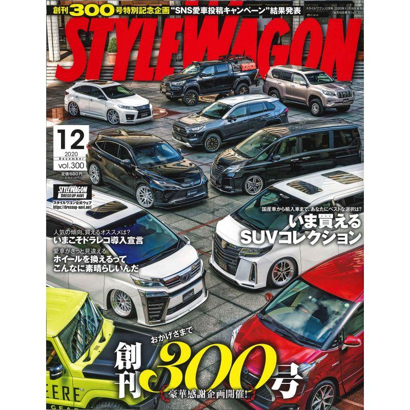 STYLE WAGON スタイル ワゴン 2020年 12月号 No.300