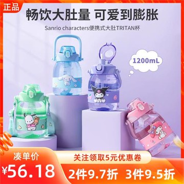 MINISO名創優品三麗鷗便攜式大肚TRITAN杯背帶吸管大容量水杯子