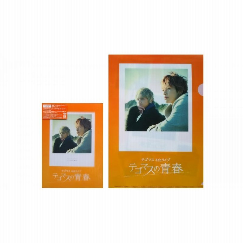 新品 DVD テゴマス 4thライブ テゴマスの青春 初回限定盤 早期購入特典 
