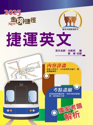 【電子書】捷運英文