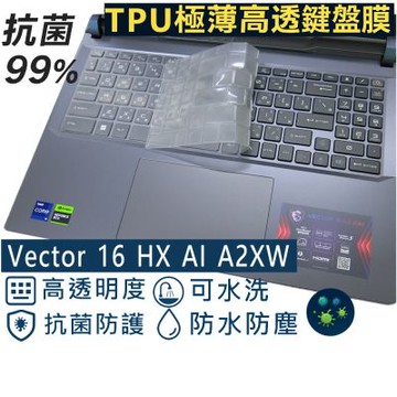 Ezstick MSI Vector 16 HX AI A2XW 系列適用 奈米銀抗菌 TPU 鍵盤膜