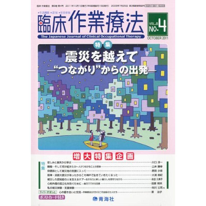 臨床作業療法2011年10月号雑誌