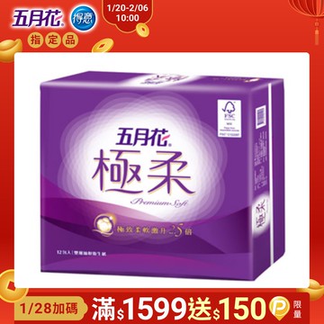 五月花 極柔頂級抽取衛生紙(110抽x12包x6串/箱)