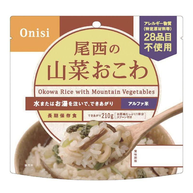 尾西の山菜おこわ 50食 (山菜おこわ100g スプーン )×50 レトルト 防災食 おこわ 惣菜 沖縄・離島 お届け不可