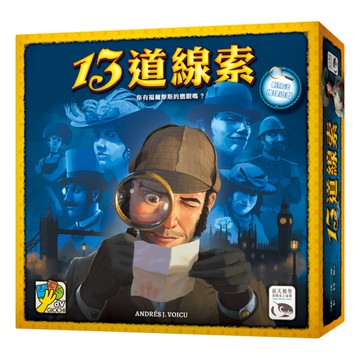 *【新天鵝堡桌遊】13道線索 13 Clues