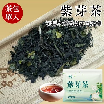 【宏泉茗茶】紫芽茶｜單包試喝體驗｜臺茶25號｜豐富營養素｜ 咖啡因含量較低
