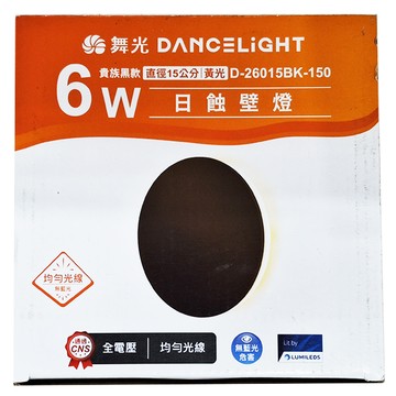 DANCELIGHT 舞光 LED 6W日蝕壁燈 15cm 3000K  貴族黑款 黃光 黑色