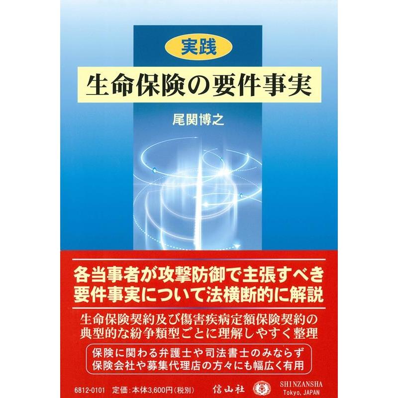 生命保険の要件事実