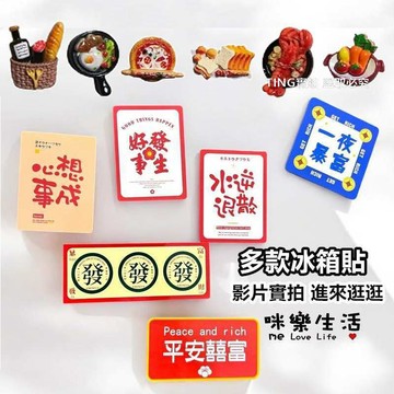 現貨實拍 造型磁鐵 冰箱磁鐵 冰箱貼 磁鐵 過年磁鐵 創意磁鐵 仿真磁鐵 好運磁鐵 食物磁鐵 可愛磁鐵