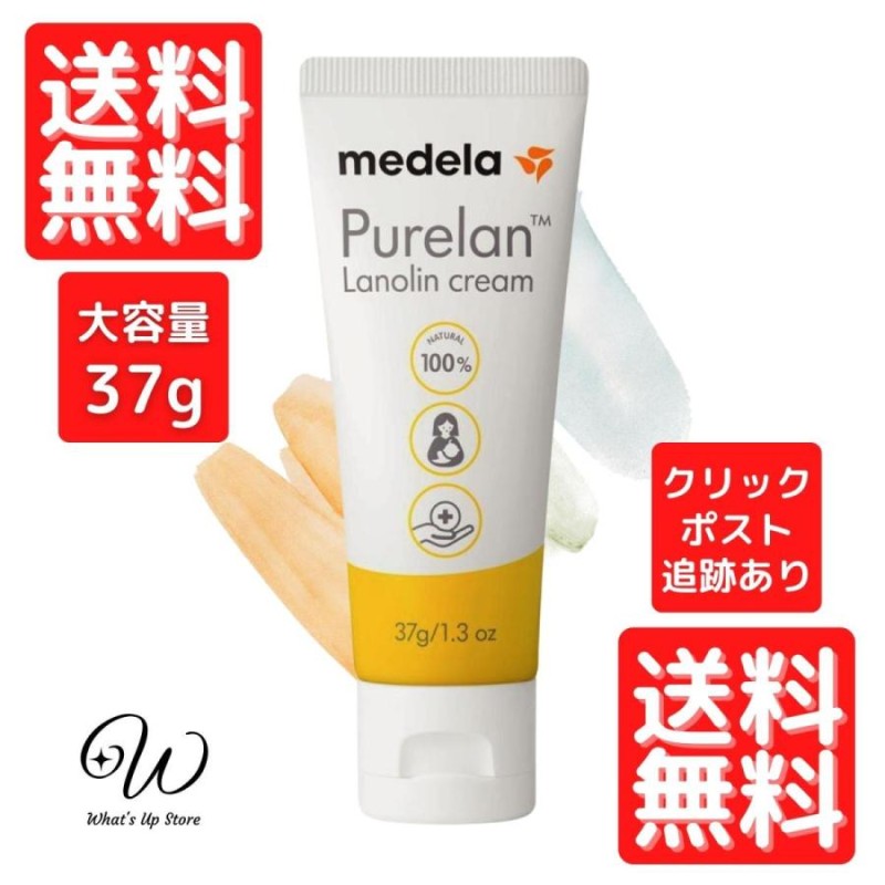 medela ピュアレーン 37g - 通販 - guianegro.com.br